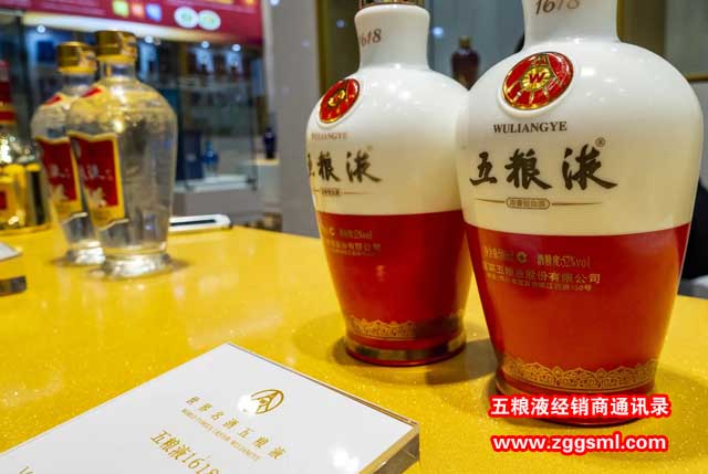 五粮液经销商通讯录.jpg