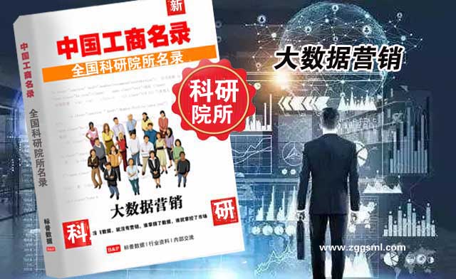 科研院所名录.jpg