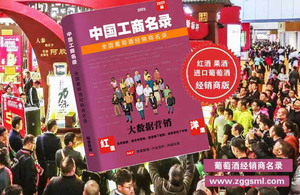 吉林葡萄酒经销商名录大全